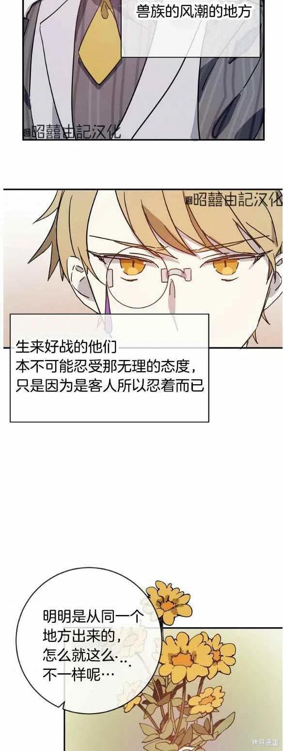 《丑小鸭的故事》第32话 第24页