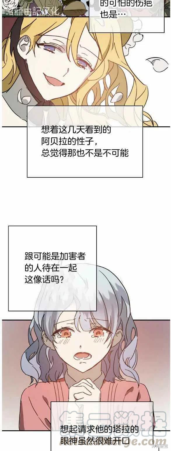 《丑小鸭的故事》第32话 第29页
