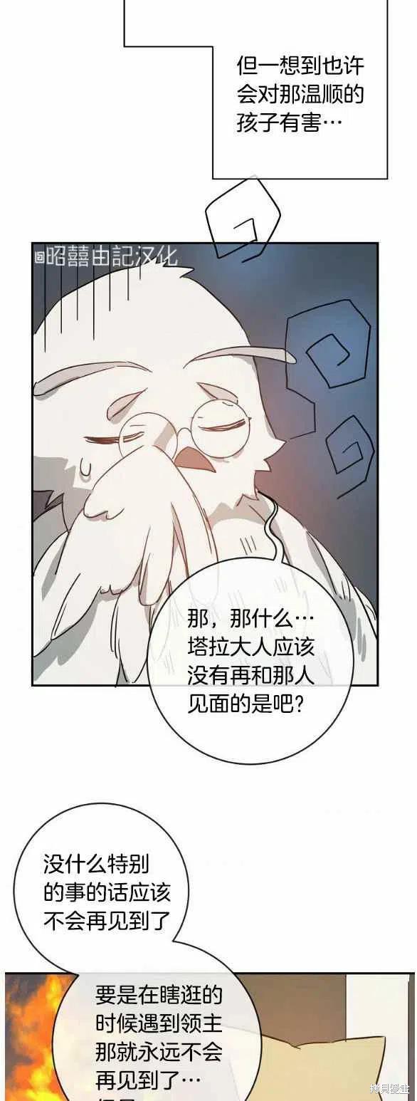 《丑小鸭的故事》第32话 第30页
