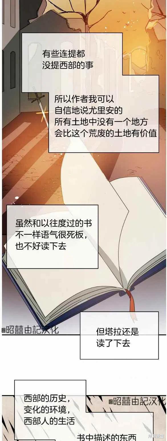 《丑小鸭的故事》第32话 第36页