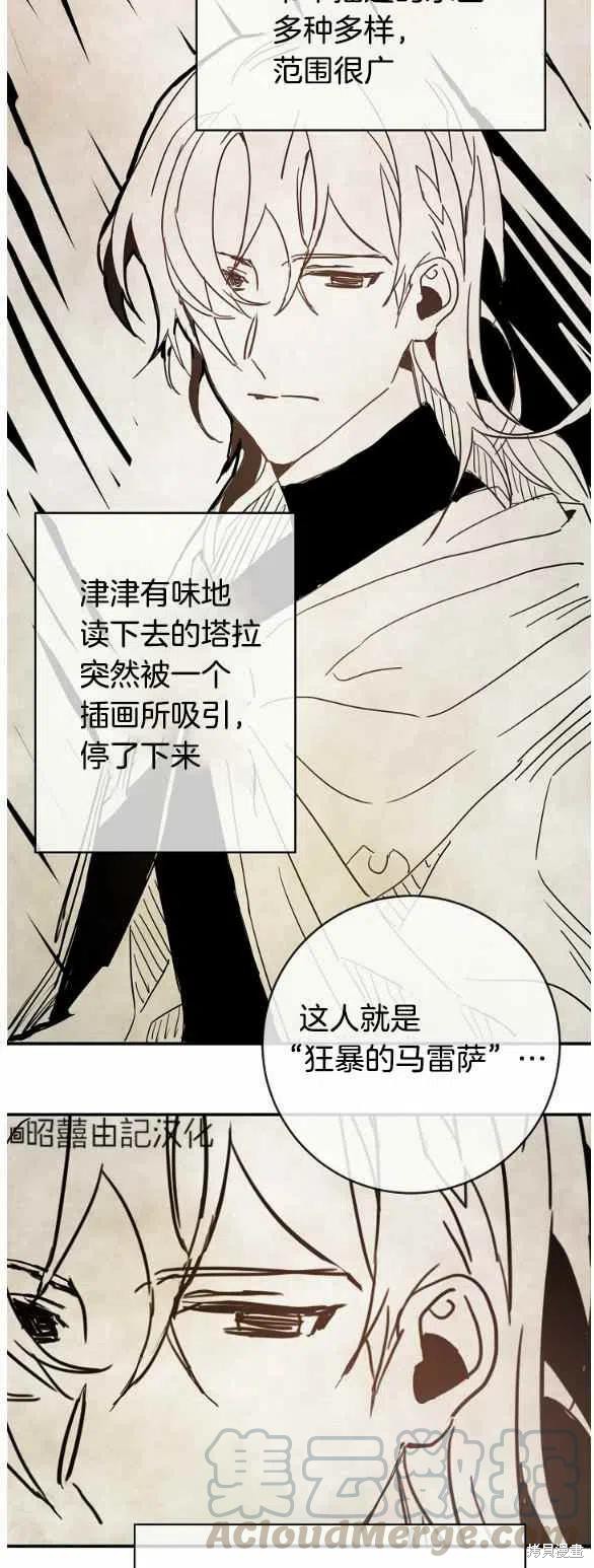 《丑小鸭的故事》第32话 第37页