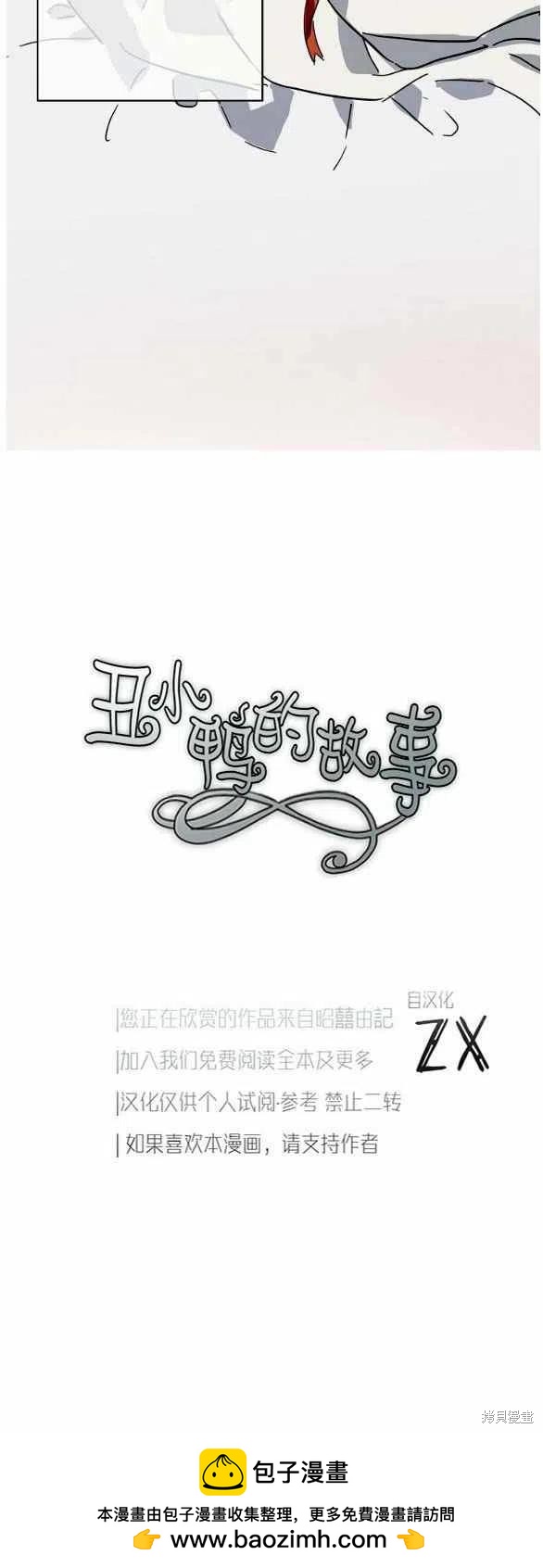 《丑小鸭的故事》第32话 第40页