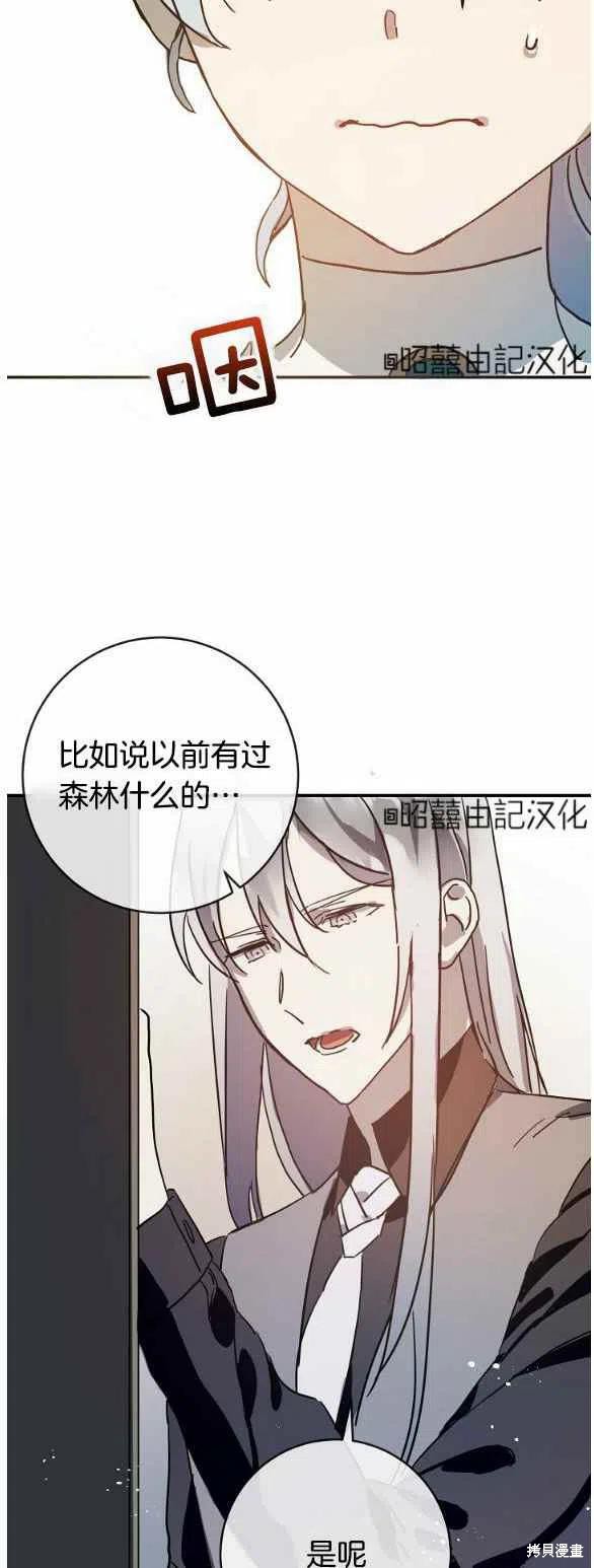 《丑小鸭的故事》第32话 第8页