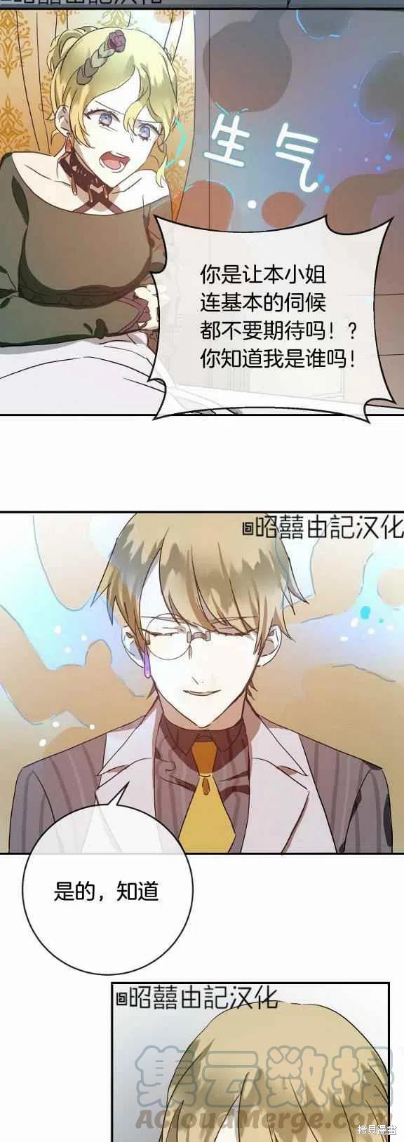 《丑小鸭的故事》第31话 第11页