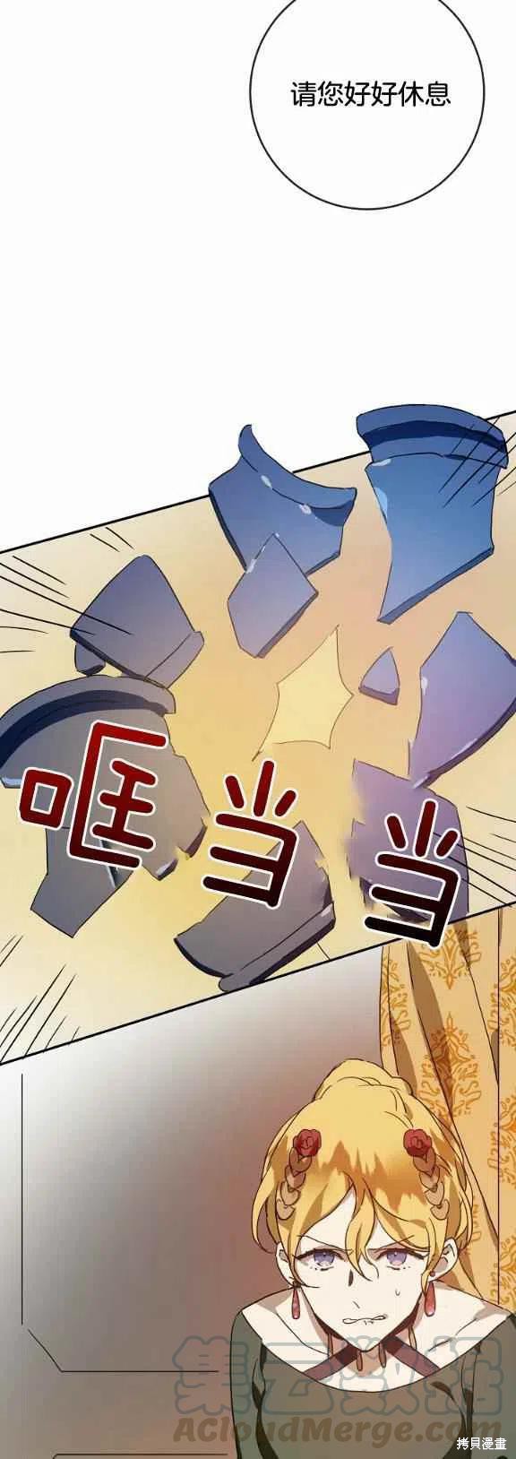 《丑小鸭的故事》第31话 第13页