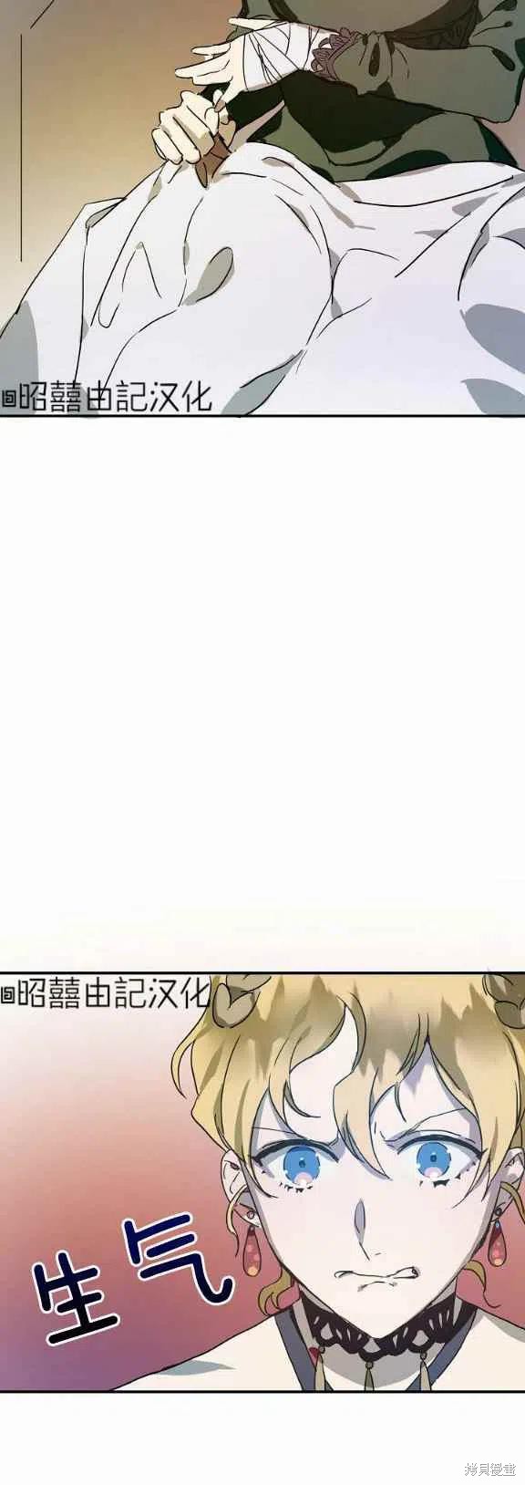 《丑小鸭的故事》第31话 第14页
