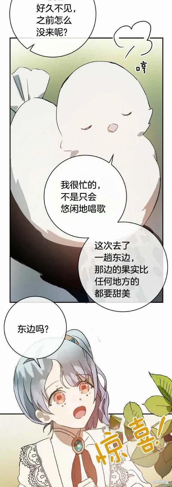 《丑小鸭的故事》第31话 第18页