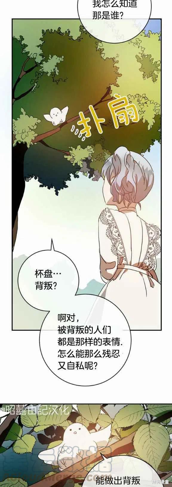 《丑小鸭的故事》第31话 第21页