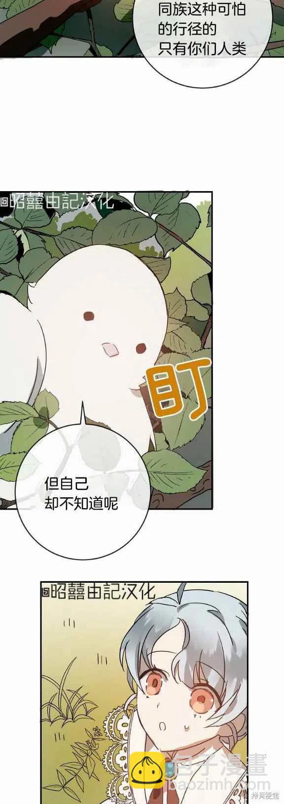 《丑小鸭的故事》第31话 第22页