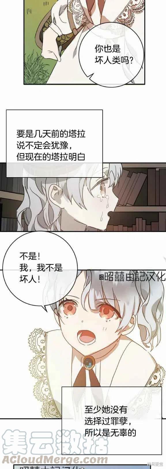 《丑小鸭的故事》第31话 第23页