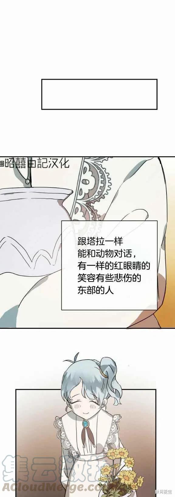 《丑小鸭的故事》第31话 第25页