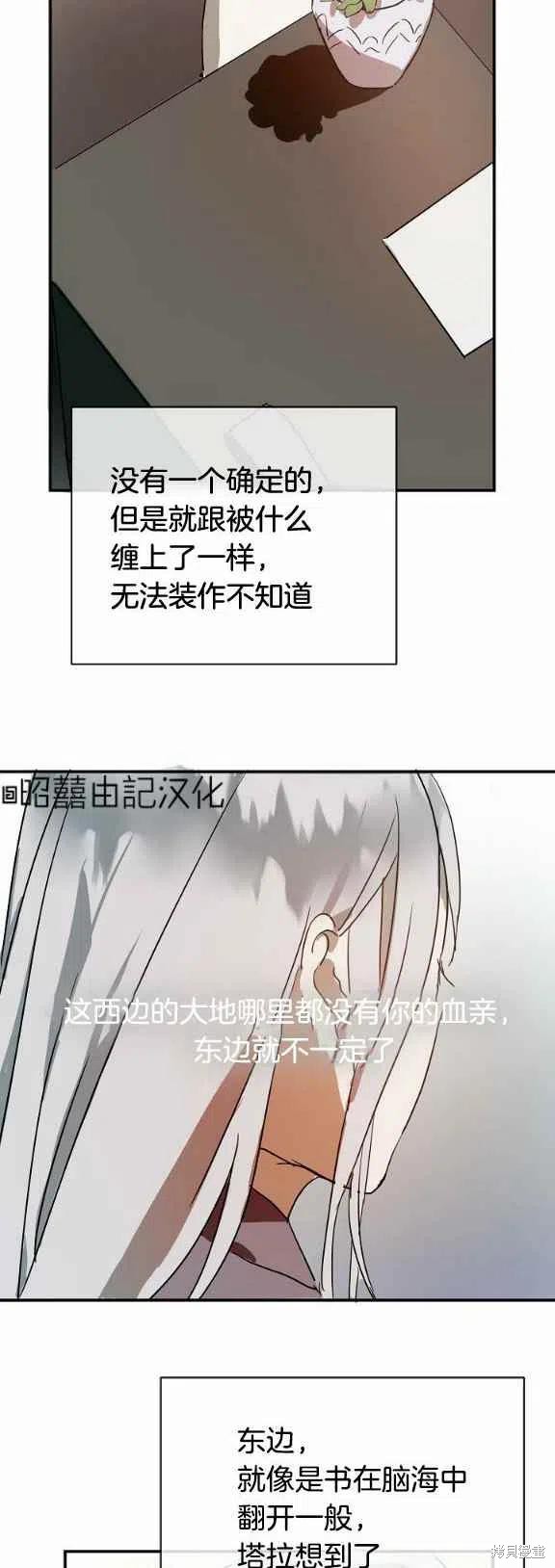 《丑小鸭的故事》第31话 第26页