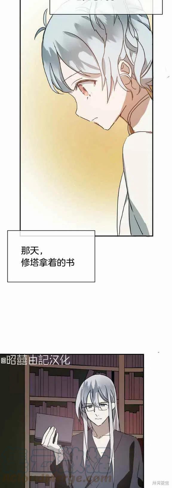 《丑小鸭的故事》第31话 第27页