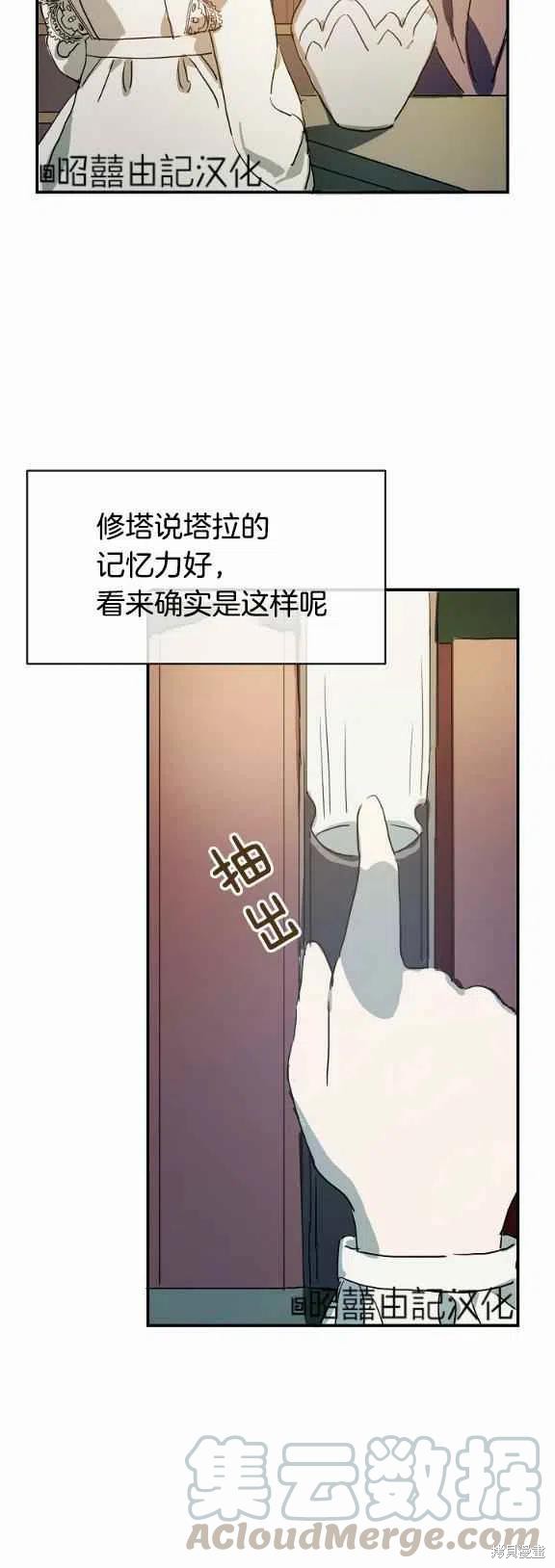 《丑小鸭的故事》第31话 第29页