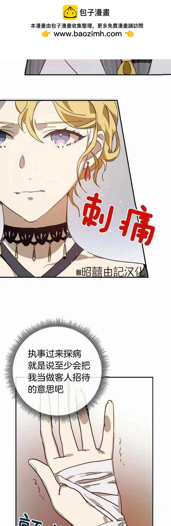 《丑小鸭的故事》第31话 第2页