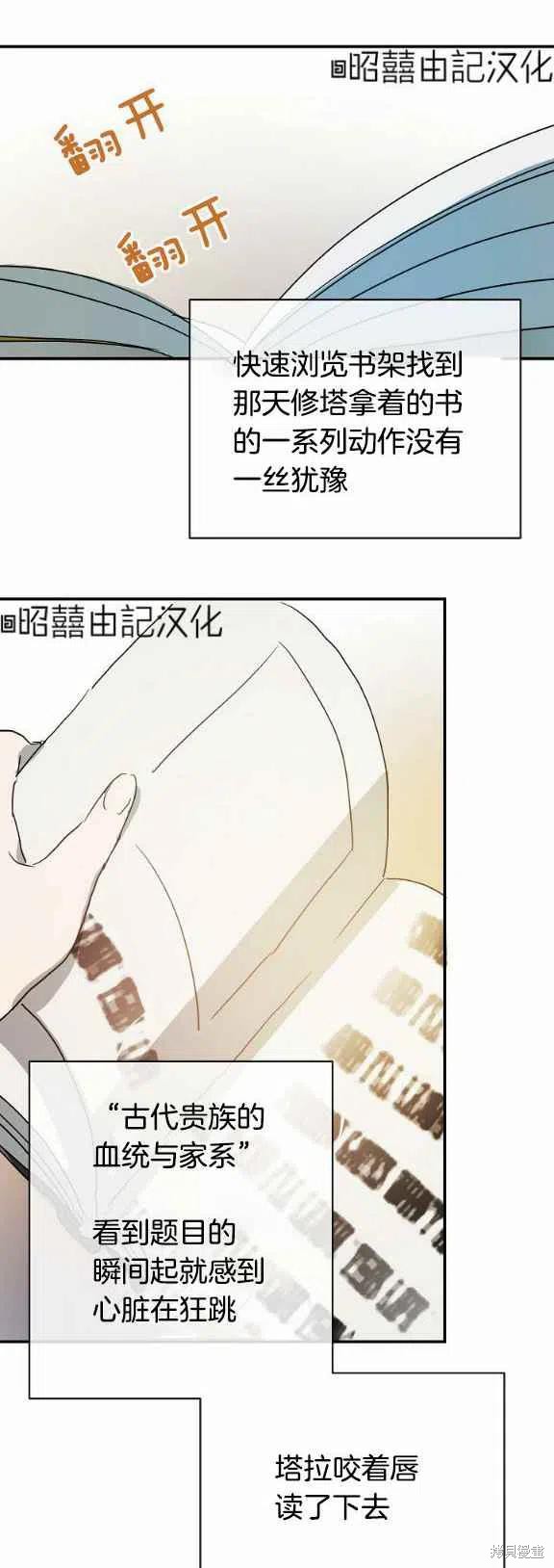 《丑小鸭的故事》第31话 第30页