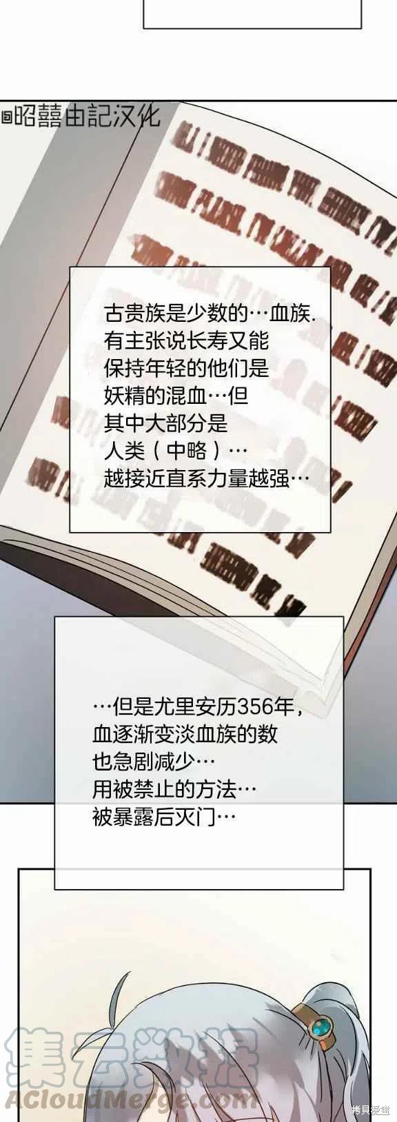 《丑小鸭的故事》第31话 第31页
