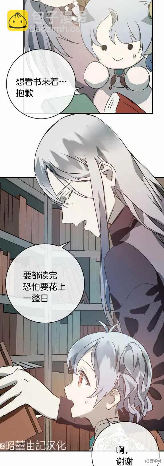 《丑小鸭的故事》第31话 第38页