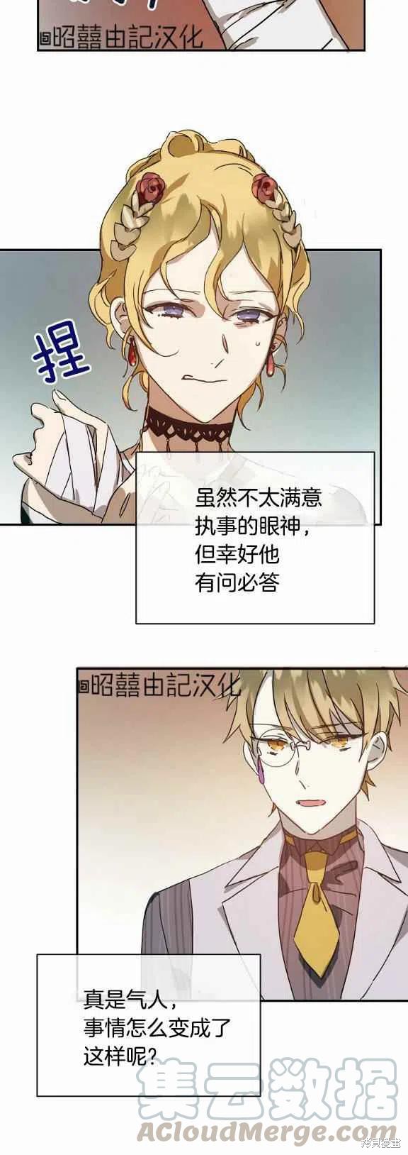 《丑小鸭的故事》第31话 第3页