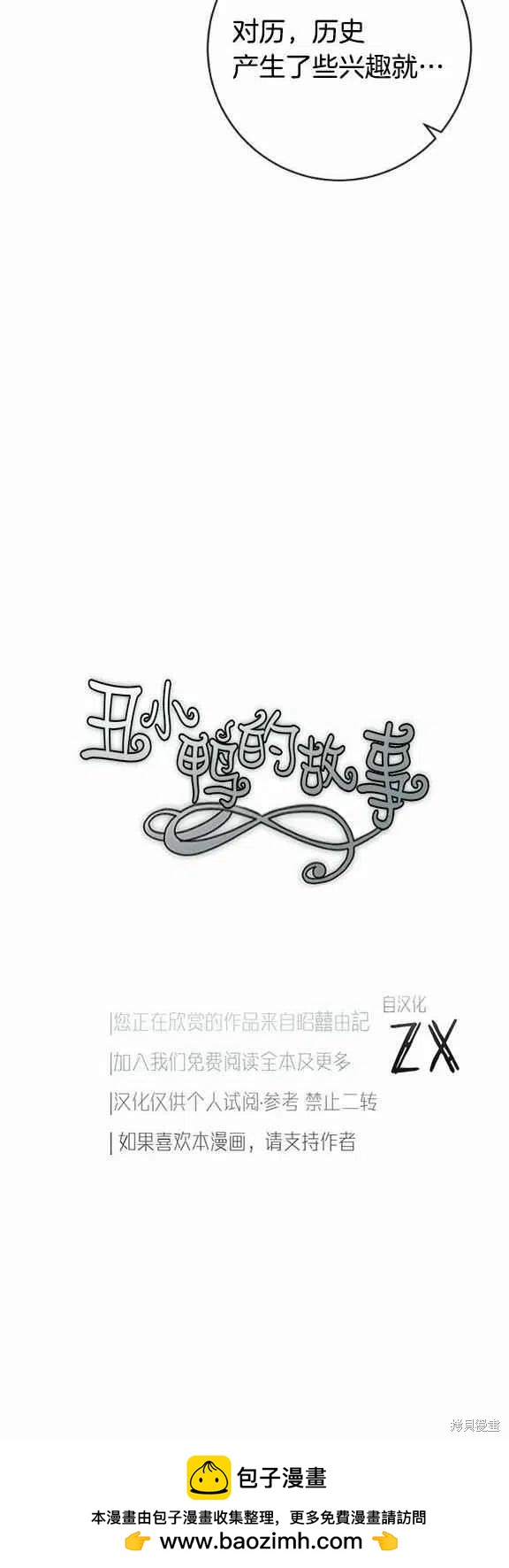 《丑小鸭的故事》第31话 第40页