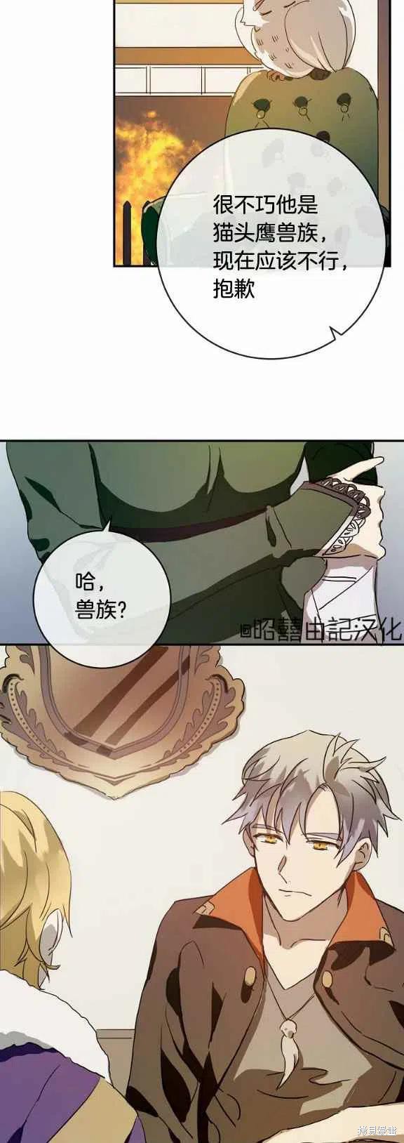 《丑小鸭的故事》第31话 第6页