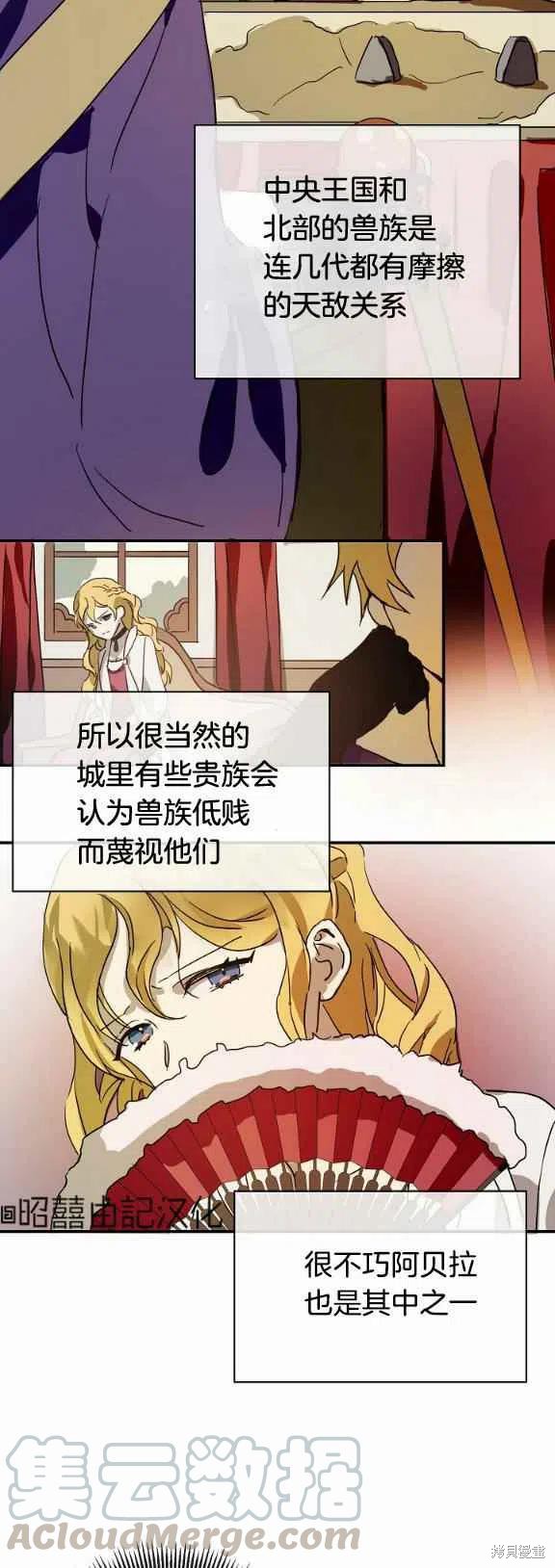 《丑小鸭的故事》第31话 第7页