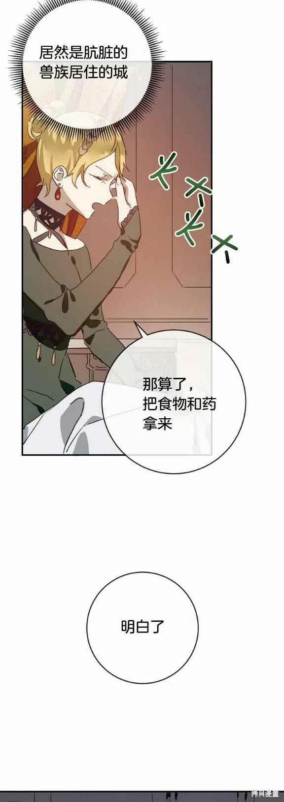 《丑小鸭的故事》第31话 第8页