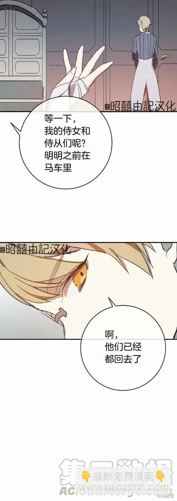 《丑小鸭的故事》第31话 第9页