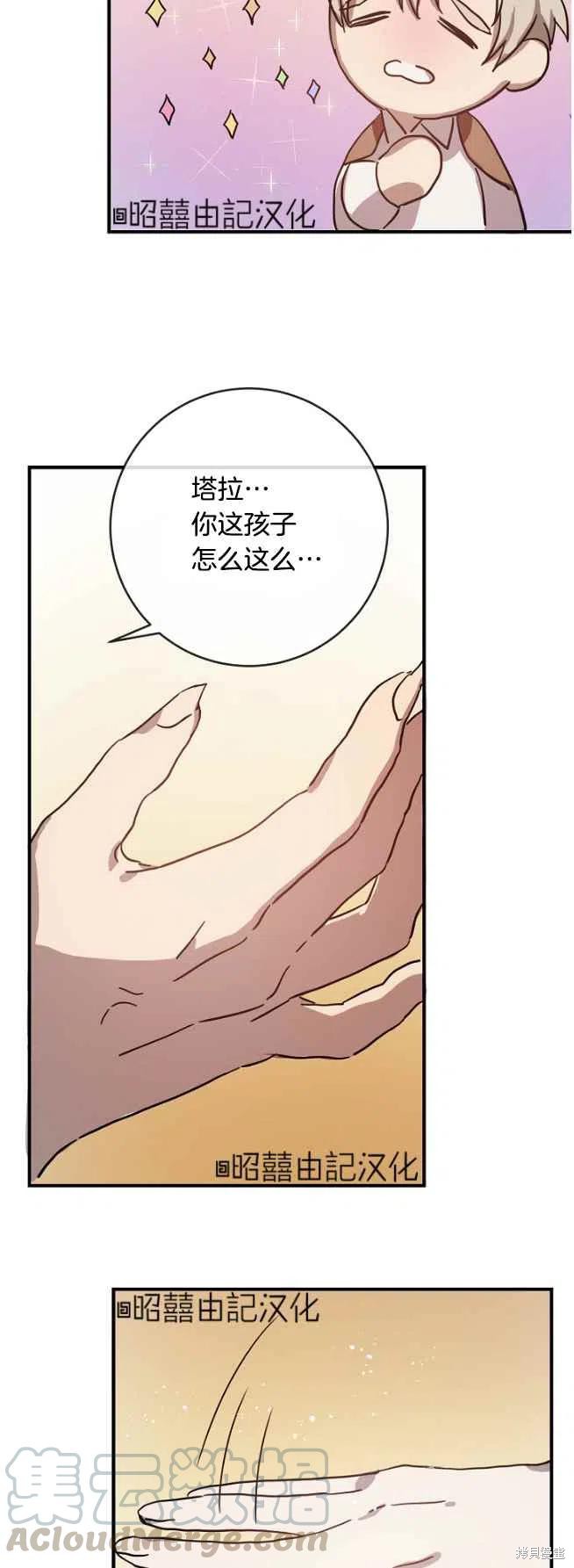 《丑小鸭的故事》第36话 第13页