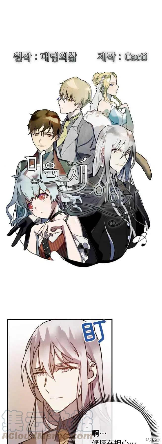 《丑小鸭的故事》第36话 第1页