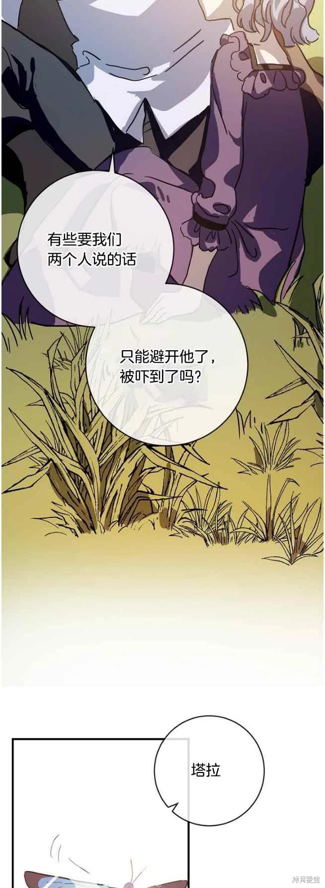 《丑小鸭的故事》第36话 第22页