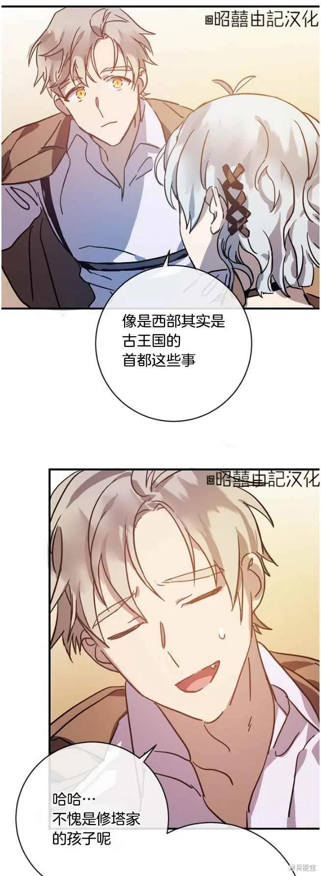 《丑小鸭的故事》第36话 第24页