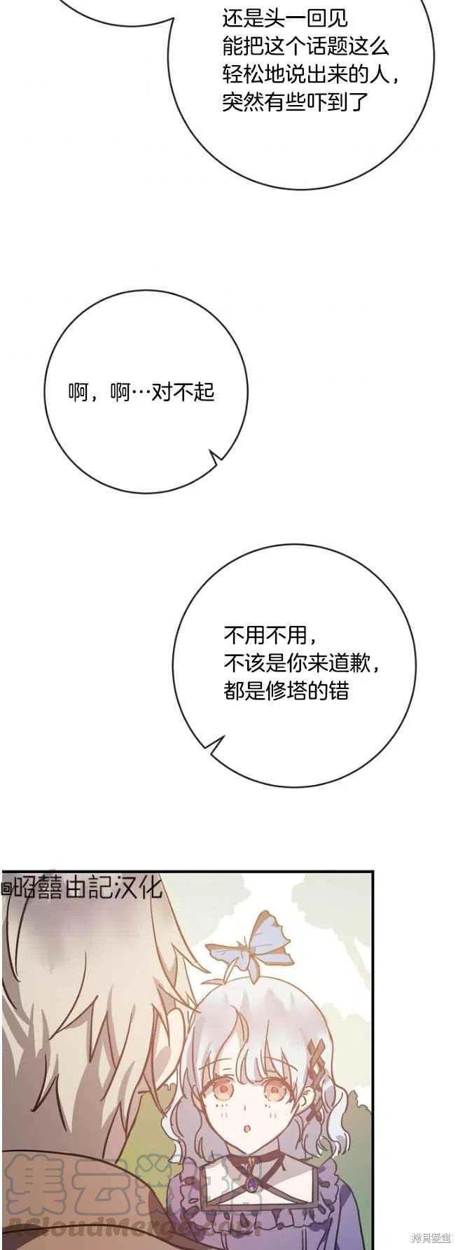 《丑小鸭的故事》第36话 第25页