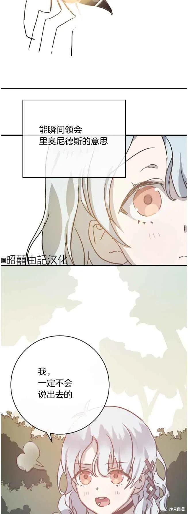 《丑小鸭的故事》第36话 第28页