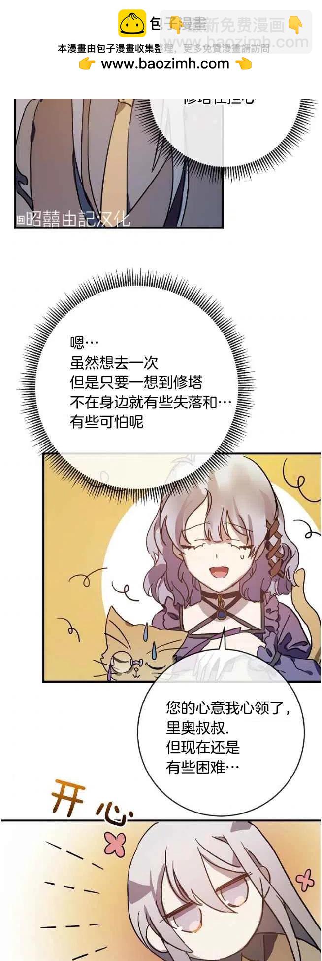 《丑小鸭的故事》第36话 第2页