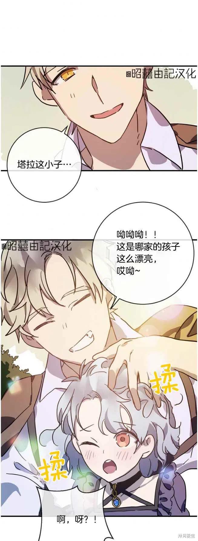 《丑小鸭的故事》第36话 第30页