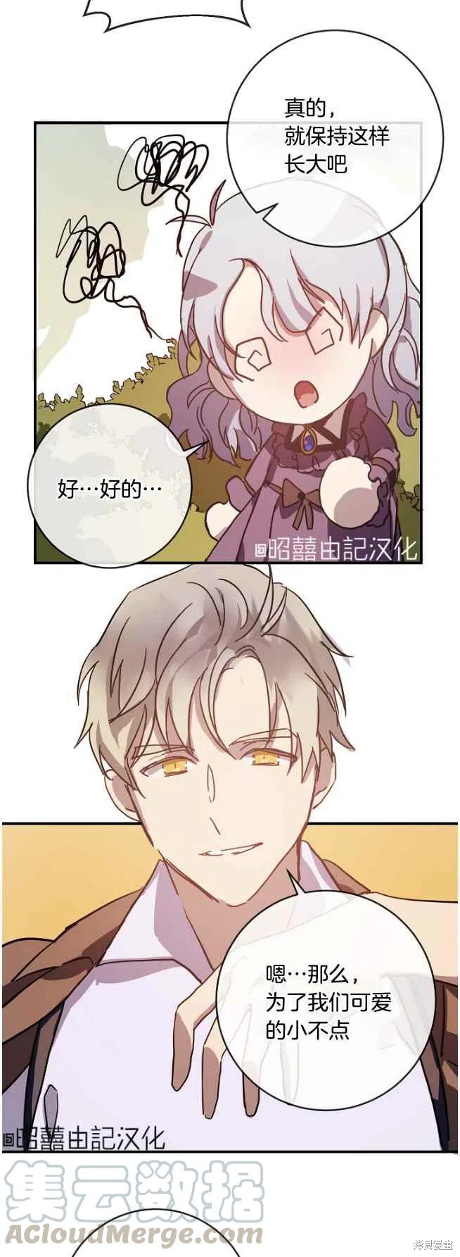 《丑小鸭的故事》第36话 第31页