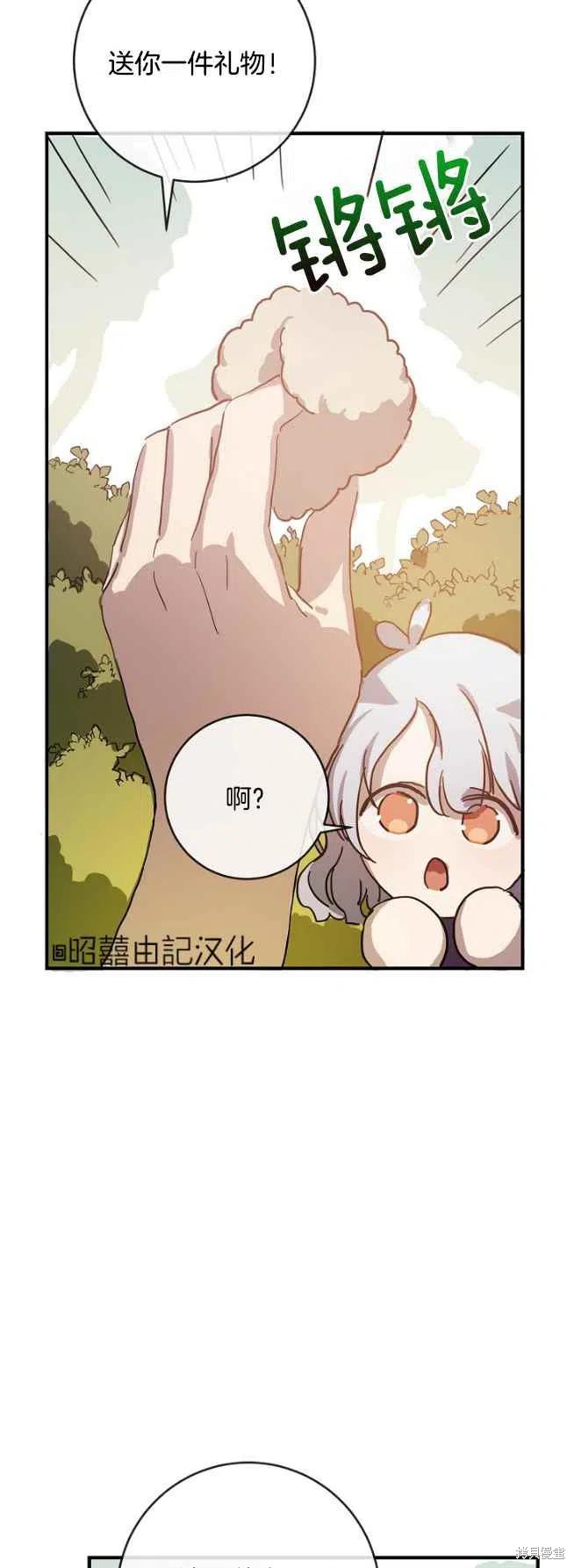 《丑小鸭的故事》第36话 第32页