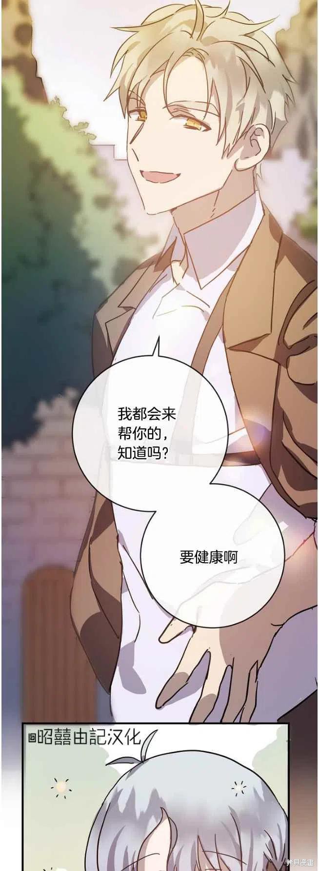 《丑小鸭的故事》第36话 第34页