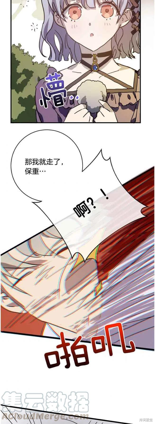 《丑小鸭的故事》第36话 第35页