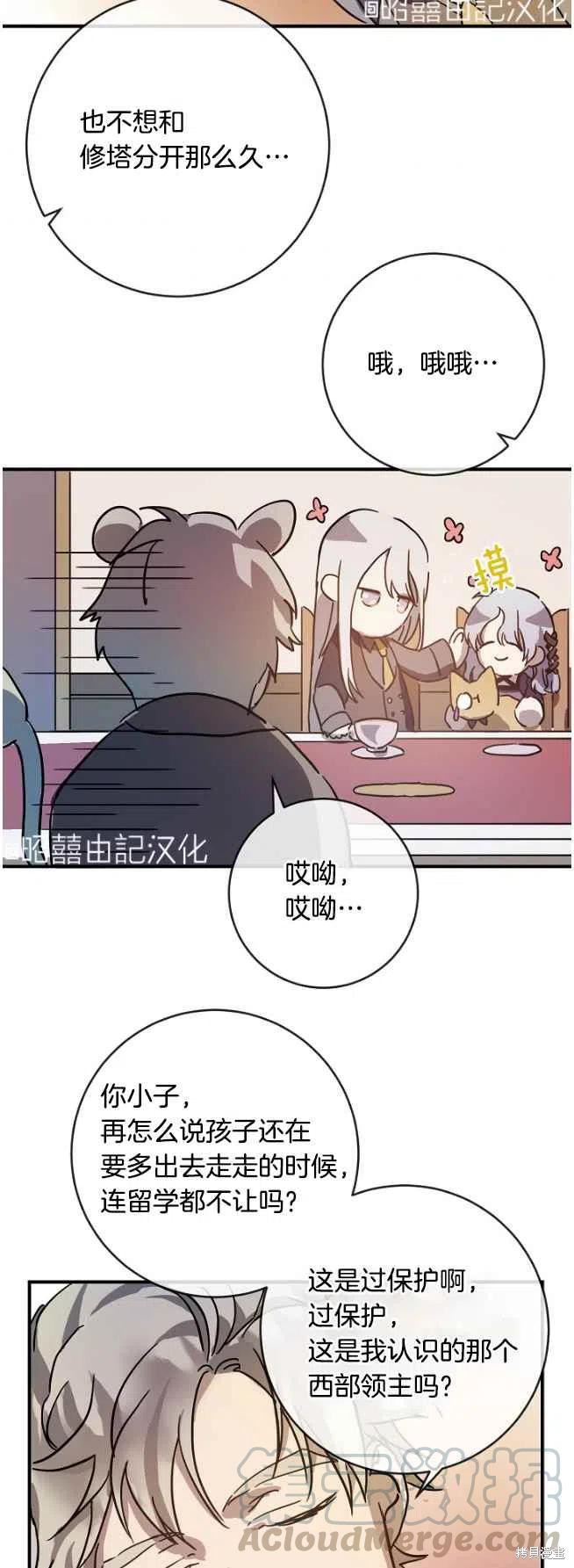《丑小鸭的故事》第36话 第3页