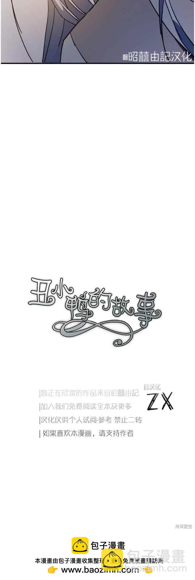 《丑小鸭的故事》第36话 第40页