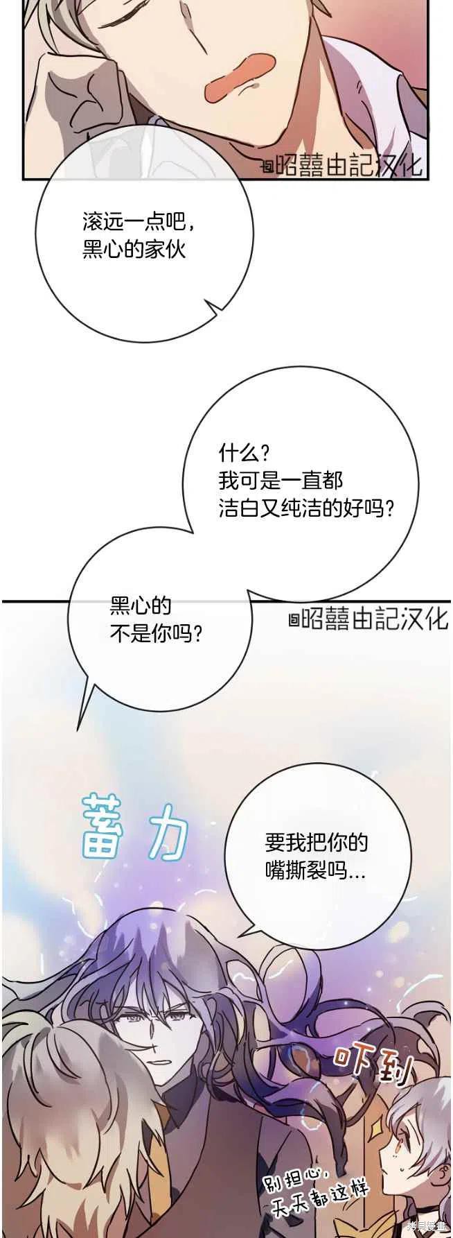 《丑小鸭的故事》第36话 第4页