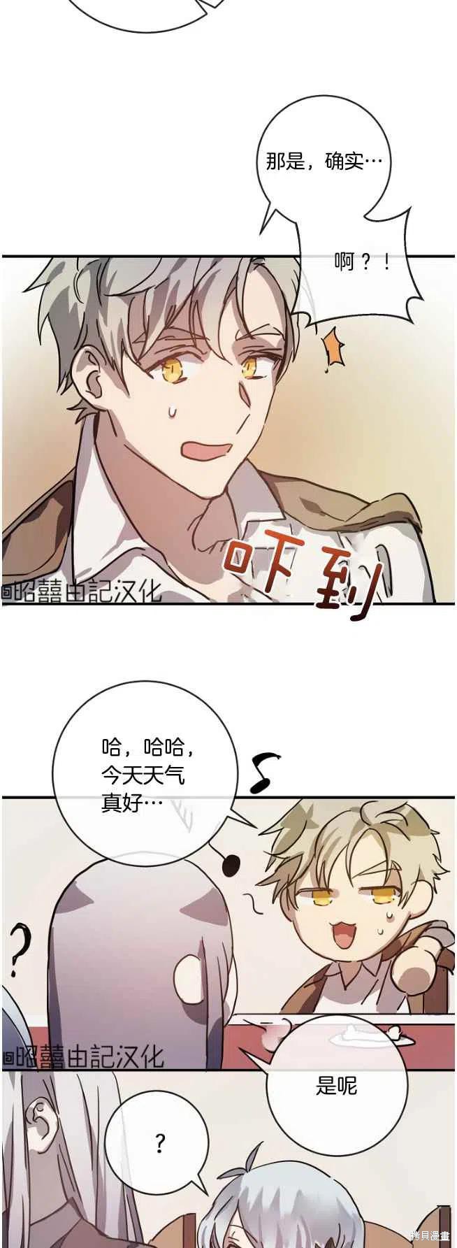 《丑小鸭的故事》第36话 第6页