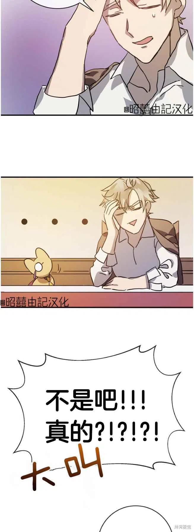 《丑小鸭的故事》第36话 第8页