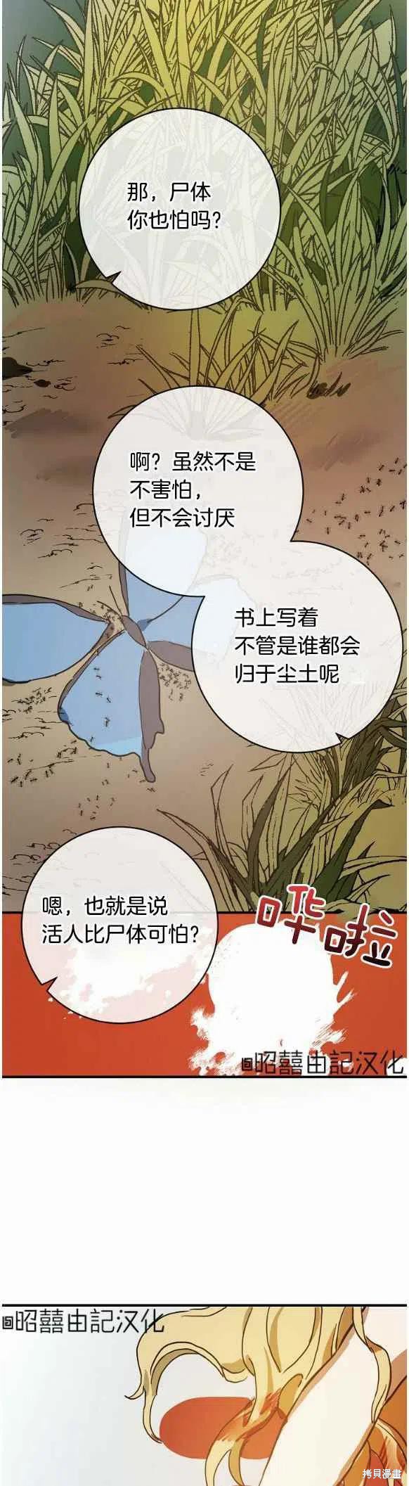 《丑小鸭的故事》第35话 第10页