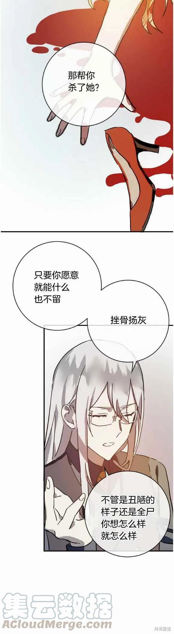 《丑小鸭的故事》第35话 第11页