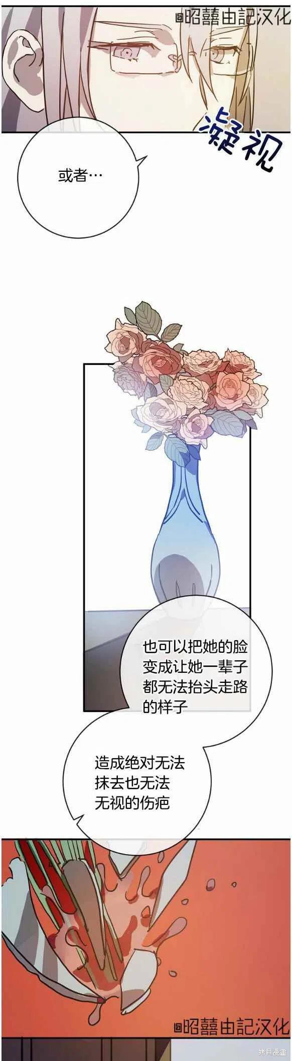 《丑小鸭的故事》第35话 第12页
