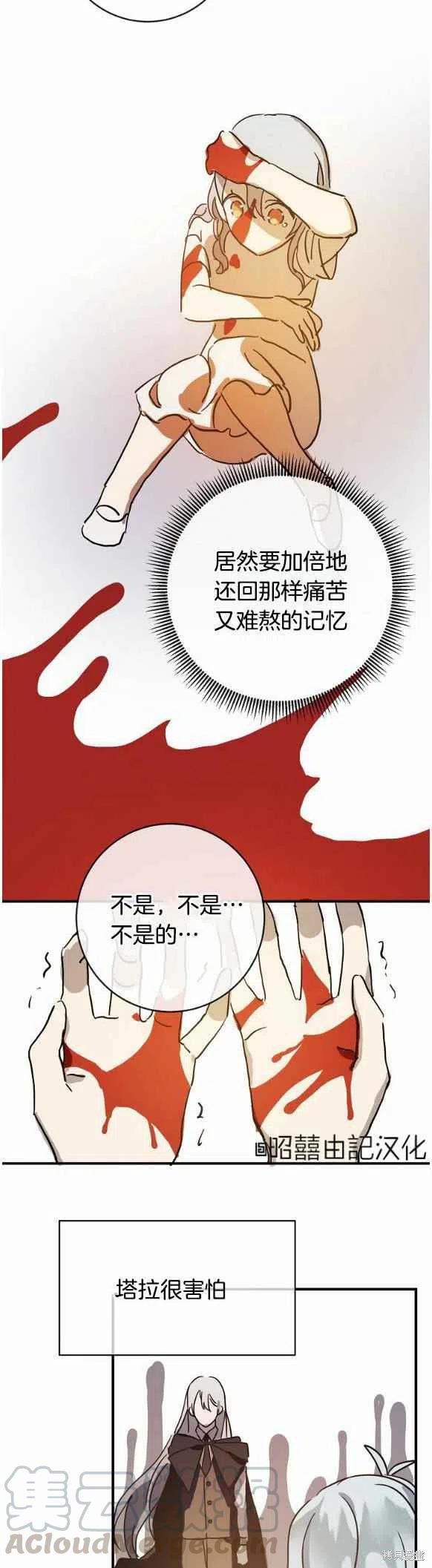 《丑小鸭的故事》第35话 第15页