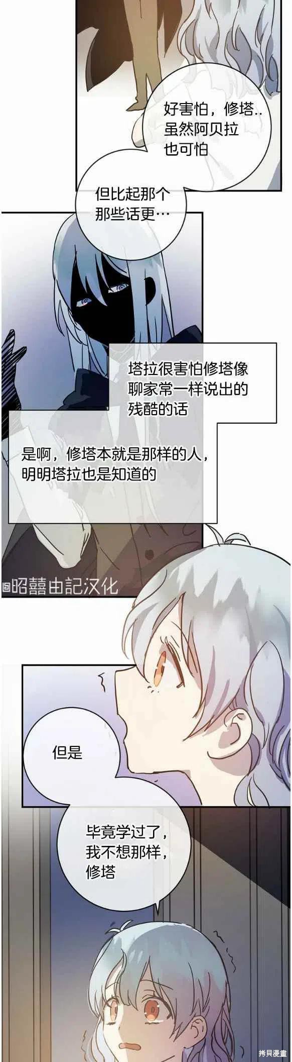 《丑小鸭的故事》第35话 第16页